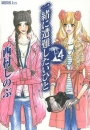 一緒に遭難したいひと (1-3巻 全巻)