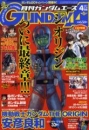 ガンダムエース 定期購読 (ポイント1万円分)