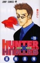 HUNTER×HUNTERハンター×ハンター(1-37巻 最新刊)