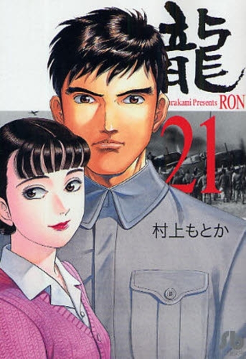 村上もとかの出演時間