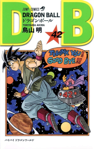 ＤＲＡＧＯＮ　ＢＡＬＬ  [1〜42]全巻