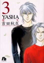 Yasha 夜叉 文庫版 1 6巻 全巻 漫画全巻ドットコム