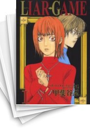 [中古]LIAR GAME ライアーゲーム (1-19巻 全巻)