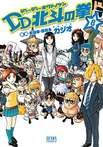 Dd北斗の拳 1 8巻 全巻 漫画全巻ドットコム