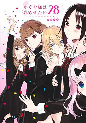 かぐや様は告らせたい 天才たちの恋愛頭脳戦 1 23巻 最新刊 漫画全巻ドットコム