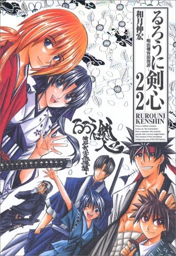 るろうに剣心　マンガ本　1~22 全巻　まとめて販売