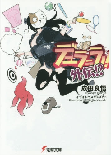 [5月中旬より発送予定][ライトノベル]デュラララ!! (全14冊)[入荷予約]