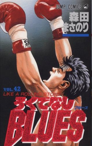 ろくでなしBLUES ろくでなしブルース (1-42巻 全巻) | 漫画全巻ドットコム