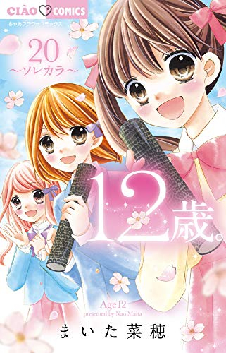 12歳 1 巻 全巻 漫画全巻ドットコム