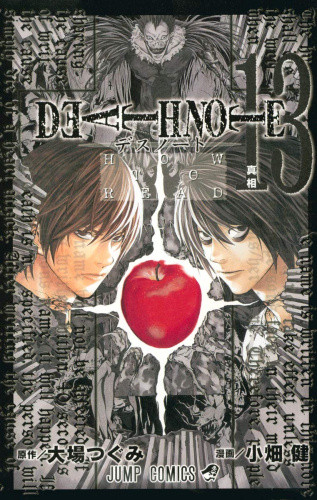 デスノートDEATHNOTE(1-12巻 全巻+13巻) | 漫画全巻ドットコム