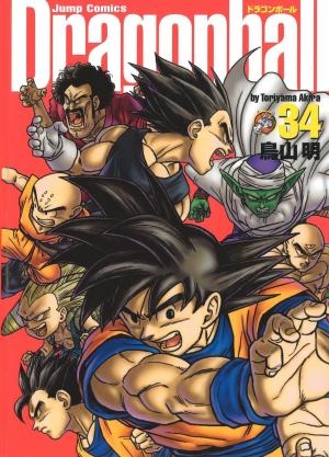 ドラゴンボール (1-34巻 全巻) [完全版]