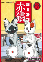 ラーメン赤猫