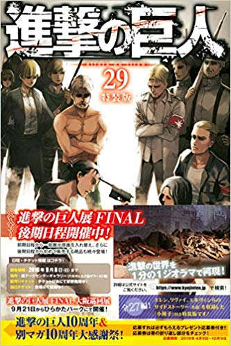 ほとんどのダウンロード 進撃の巨人 漫画 全巻 検索画像の壁紙