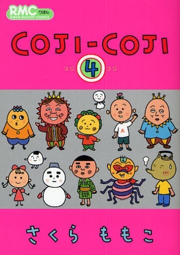 限定価格送料無料 COJI-COJI コジコジ 完全版 全巻セット 全巻セット