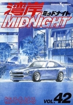 湾岸MIDNIGHT 湾岸ミッドナイト (1-42巻 全巻） | 漫画全巻ドットコム