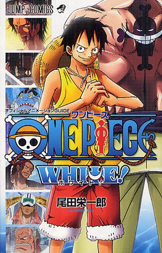 ワンピース One Piece White 1巻 全巻 漫画全巻ドットコム