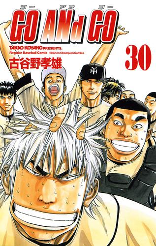 GO ANd GO 30 冊セット 全巻