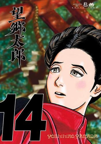 望郷太郎 (1-14巻 最新刊) | 漫画全巻ドットコム