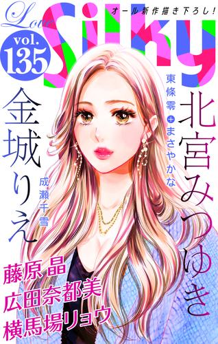 Love Silky 135 冊セット 最新刊まで