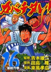 カバチタレ 1 巻 全巻 漫画全巻ドットコム