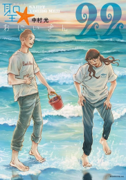 聖☆おにいさん