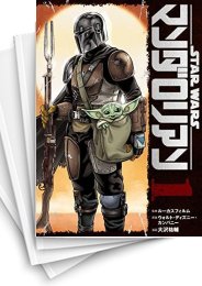 [中古]スター・ウォーズ:マンダロリアン (1-4巻 全巻)