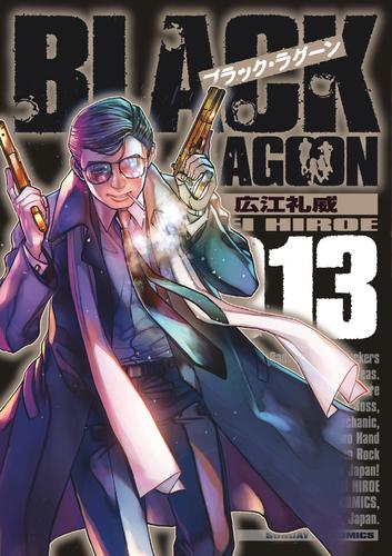 ブラック ラグーン Black Lagoon 1 11巻 最新刊 漫画全巻ドットコム