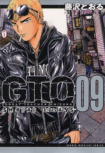 Gto Shonan 14days 1 9巻 全巻 漫画全巻ドットコム