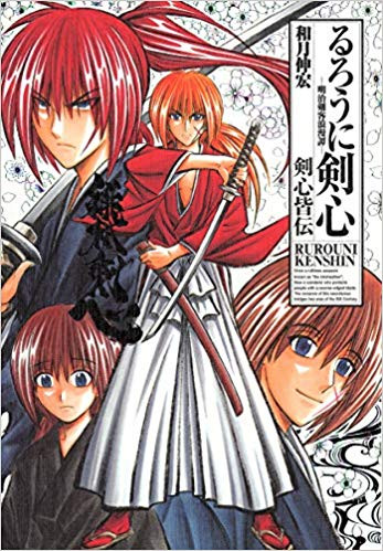 るろうに剣心 完全版 ガイドブック 剣心皆伝 1巻 全巻 漫画全巻ドットコム