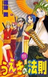 うえきの法則 1 16巻 全巻 漫画全巻ドットコム