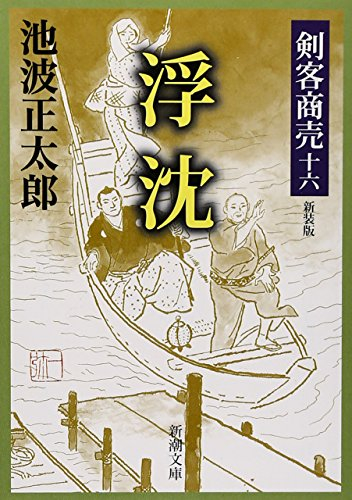 上 剣客 商売 漫画