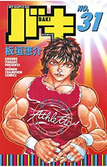 バキbaki 1 31巻 全巻 漫画全巻ドットコム