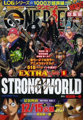 One Piece 総集編 Extra Log 1 Strong World 1巻 全巻 漫画全巻ドットコム