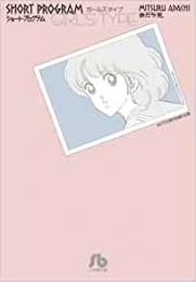 [12月下旬より発送予定]ショート・プログラム [文庫版] (1-4巻 全巻)[入荷予約]