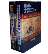 風の谷のナウシカ  全巻