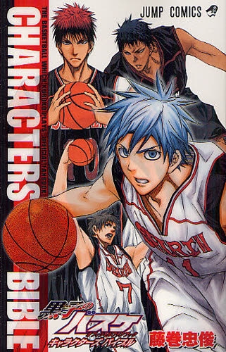 黒子のバスケ オフィシャルファンブック Characters 1巻 全巻 漫画全巻ドットコム