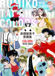 [5月下旬より発送予定]高橋留美子原画集 COLORS 1978-2024[入荷予約]