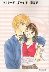 ママレード ボーイ 文庫版 1 5巻 全巻 漫画全巻ドットコム ママレード ボーイ 文庫版 1 5巻 全巻 漫画全巻ドットコム