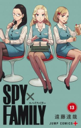 スパイファミリー SPY×FAMILY