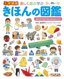 [7月下旬より発送予定]小学館の子ども図鑑 プレNEO 楽しく遊ぶ学ぶ図鑑シリーズ (全12冊)[入荷予約]