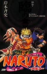 Naruto ナルトキャラクターブック 全5冊 漫画全巻ドットコム
