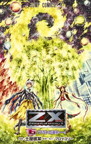 Z X ゼクス 1 6巻 全巻 漫画全巻ドットコム