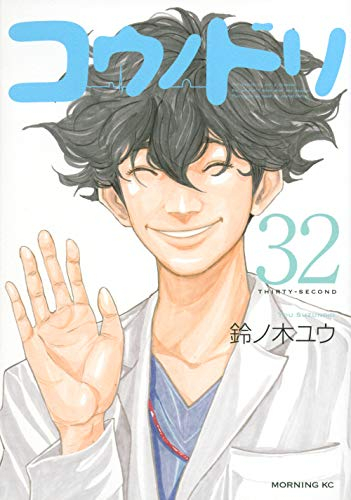 コウノドリ 1 32巻 全巻 漫画全巻ドットコム