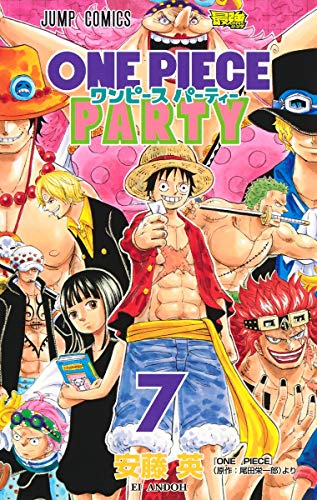 11月中旬より発送予定 ワンピース パーティー 1 7巻 最新刊 入荷予約 漫画全巻ドットコム