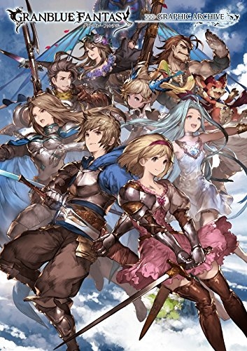 書籍 グラブル Granblue Fantasy グランブルーファンタジー Graphic Archive 1巻 全巻 漫画全巻ドットコム