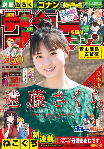 週刊少年サンデー 22年22 23合併号 22年4月27日発売 漫画全巻ドットコム