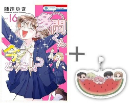 ◆特典あり◆多聞くん今どっち!?