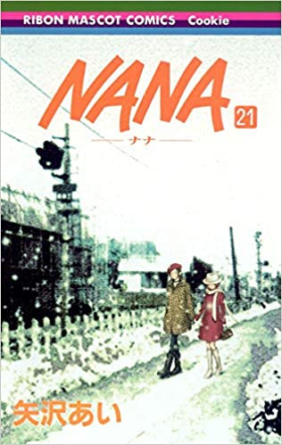 ナナ　NANA 1巻から21巻まで全巻セット