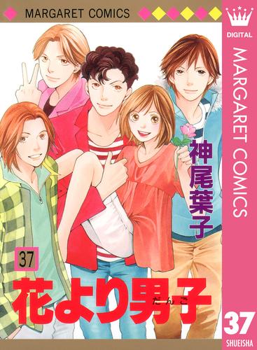 花より男子 37 冊セット 全巻
