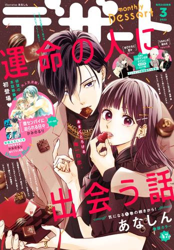 電子版 デザート 85 冊セット 最新刊まで 築島治 あなしん 森野萌 栄羽弥 タアモ 曙はる 真崎総子 那波マオ ニ桜サク 金田一蓮十郎 アサダニッキ 三月薫 吉野マリ 桐島りら さつきしろろ 丘上あい 桑佳あさ 菅田うり 瀬戸口みづき 漫画全巻ドットコム 電子版 デザート 85 冊セット 最新刊まで 築島治 あなしん 森野萌 栄羽弥 タアモ 曙はる 真崎総子 那波マオ ニ桜サク 金田一蓮十郎 アサダニッキ 三月薫 吉野マリ 桐島りら さつきしろろ 丘上あい 桑佳あさ 菅田うり 瀬戸口みづき 漫画全巻ドットコム